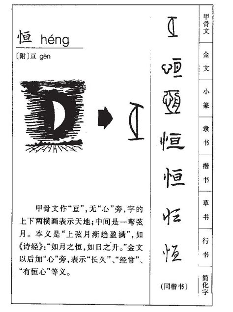 恒字五行|恒